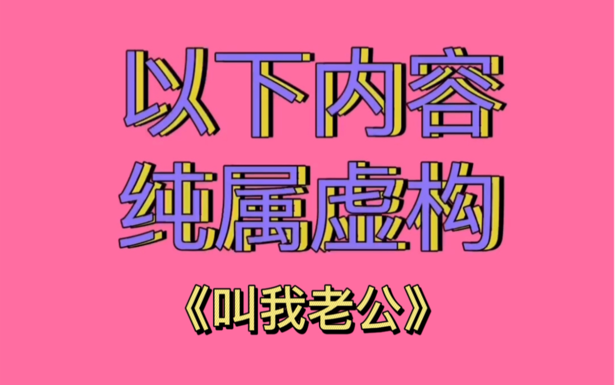 [图]【文轩】捡手机之《叫我老公》高能语音聊天记录曝光