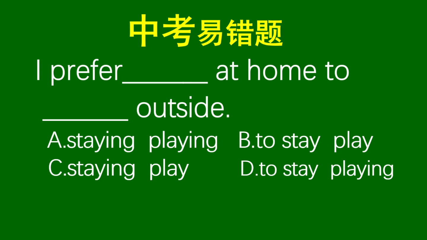 中考英语词汇词组辨析易错题!✌一招教你巧记prefer的词组用法❤哔哩哔哩bilibili