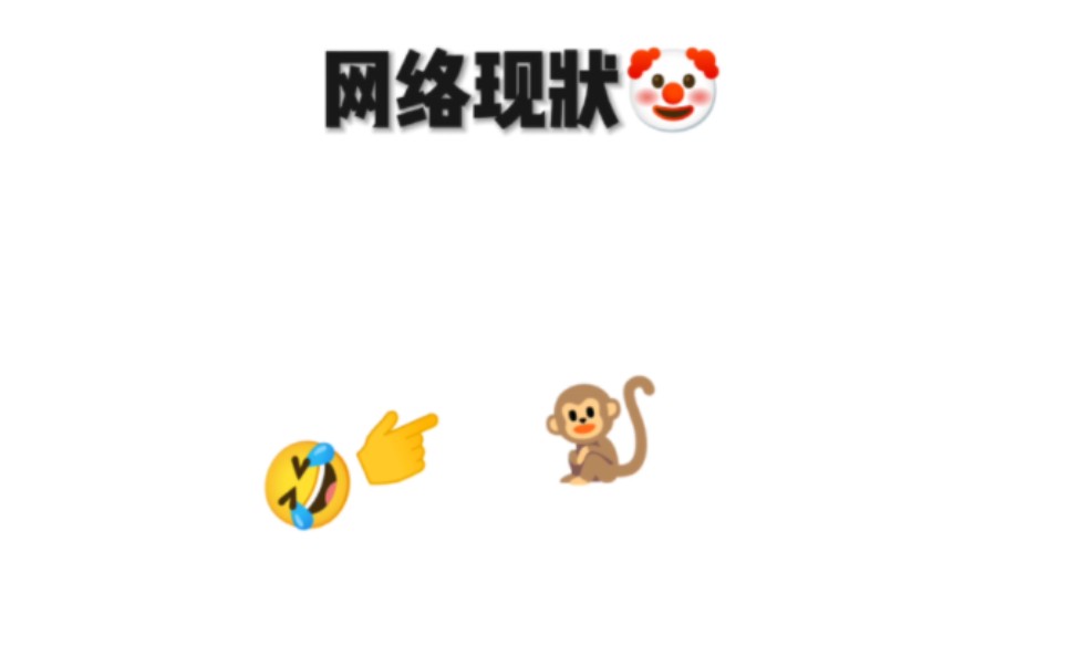 网络现状(打击篇)哔哩哔哩bilibili