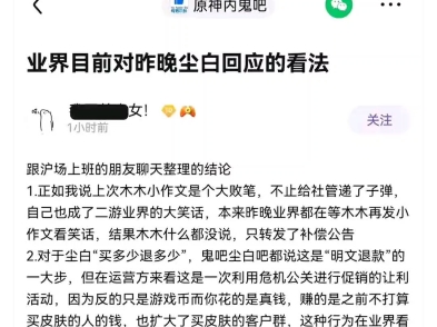 吧u评价圆规“业界目前对昨晚尘白回应的看法”哔哩哔哩bilibili