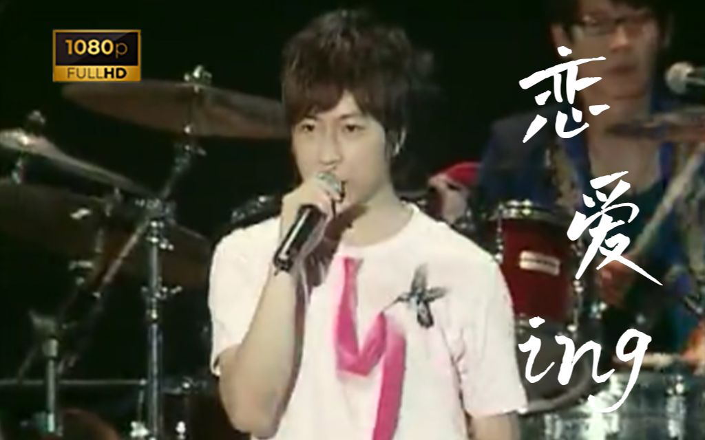 【字幕】五月天《恋爱ing》2007离开地球表面现场live!粉色T恤装主唱大人!哔哩哔哩bilibili