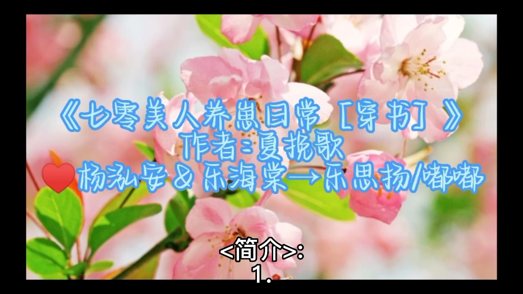 [图]48.《七零美人养崽日常［穿书］》作者:夏挽歌