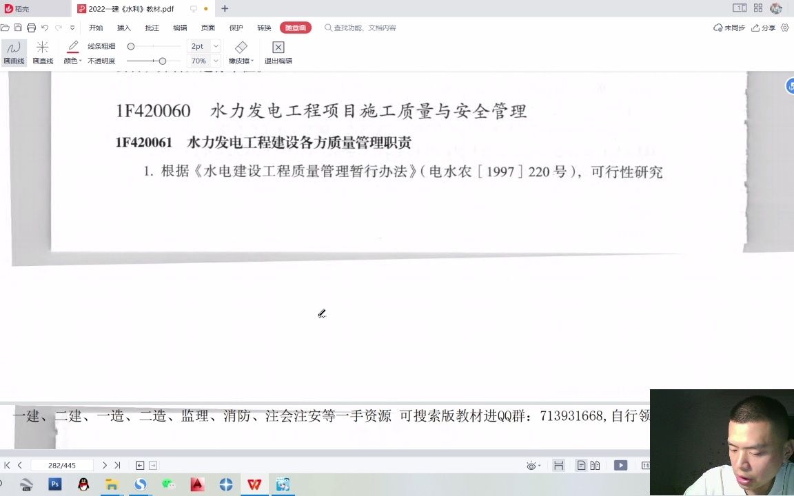 [图]20220913水电质量管理01各方质量责任