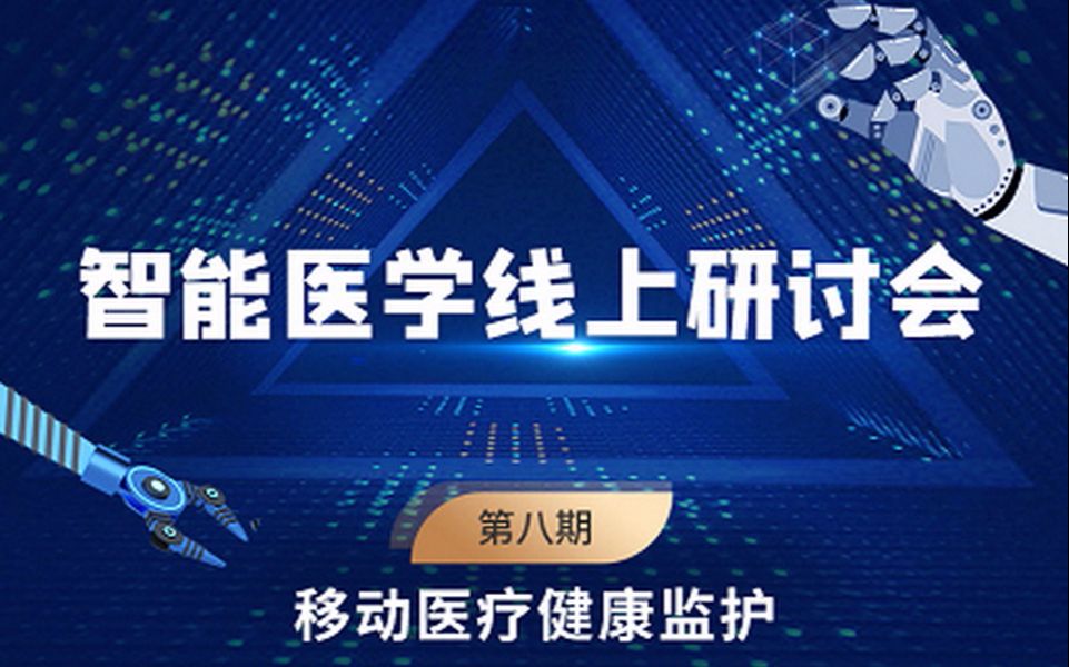 移动医疗健康监护哔哩哔哩bilibili