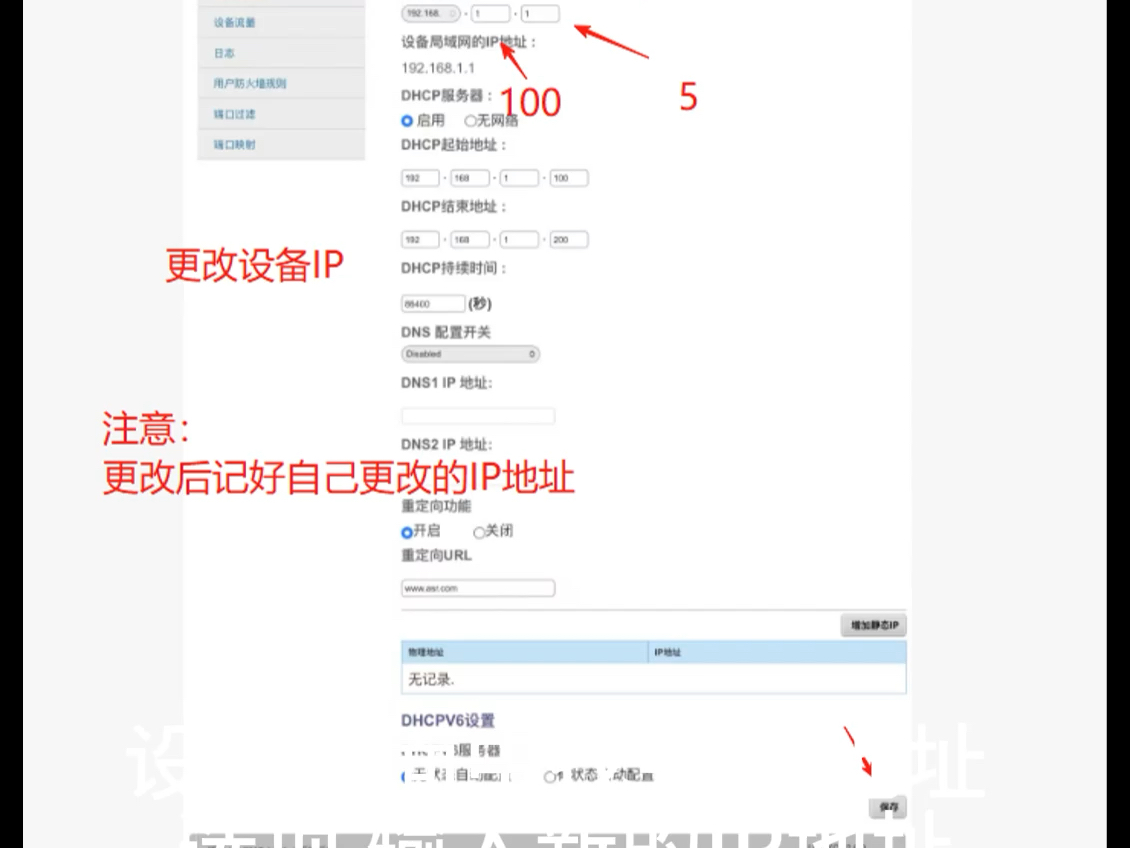 随身Wi-Fi更改IP地址,让IP不冲突