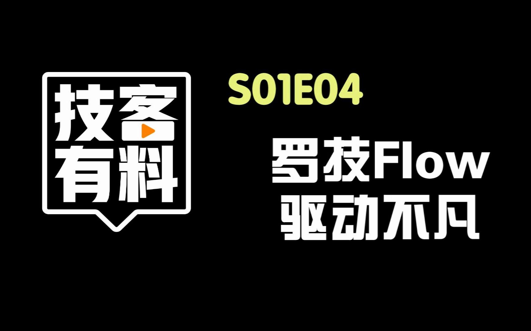 【技客有料】S01E04 罗技Flow 驱动不凡——鼠标驱动评测哔哩哔哩bilibili