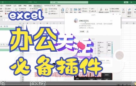 excel函数公式大全、excel下拉菜单怎么做?excel高级插件哔哩哔哩bilibili