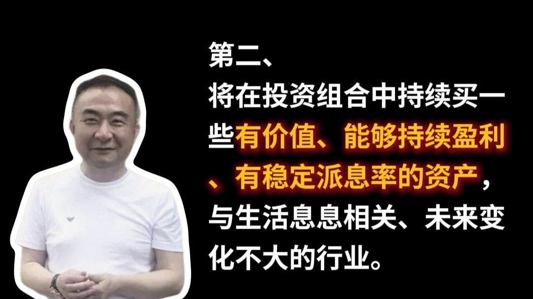 林园眼中的投资密码：他偏爱的股票与投资哲学