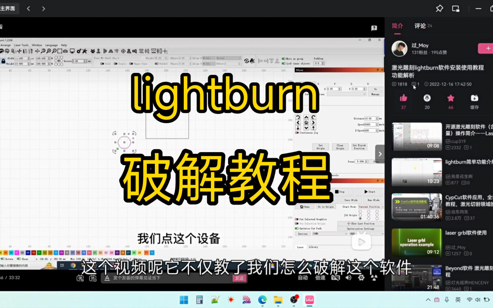 激光雕刻机软件lightburn分享给大家哔哩哔哩bilibili