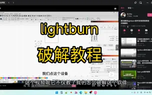 Скачать видео: 激光雕刻机软件lightburn分享给大家