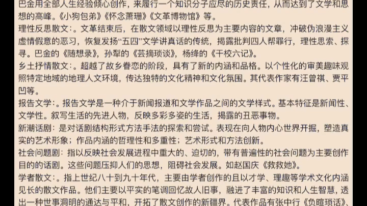 中国当代文学名词解释(诗歌散文)哔哩哔哩bilibili