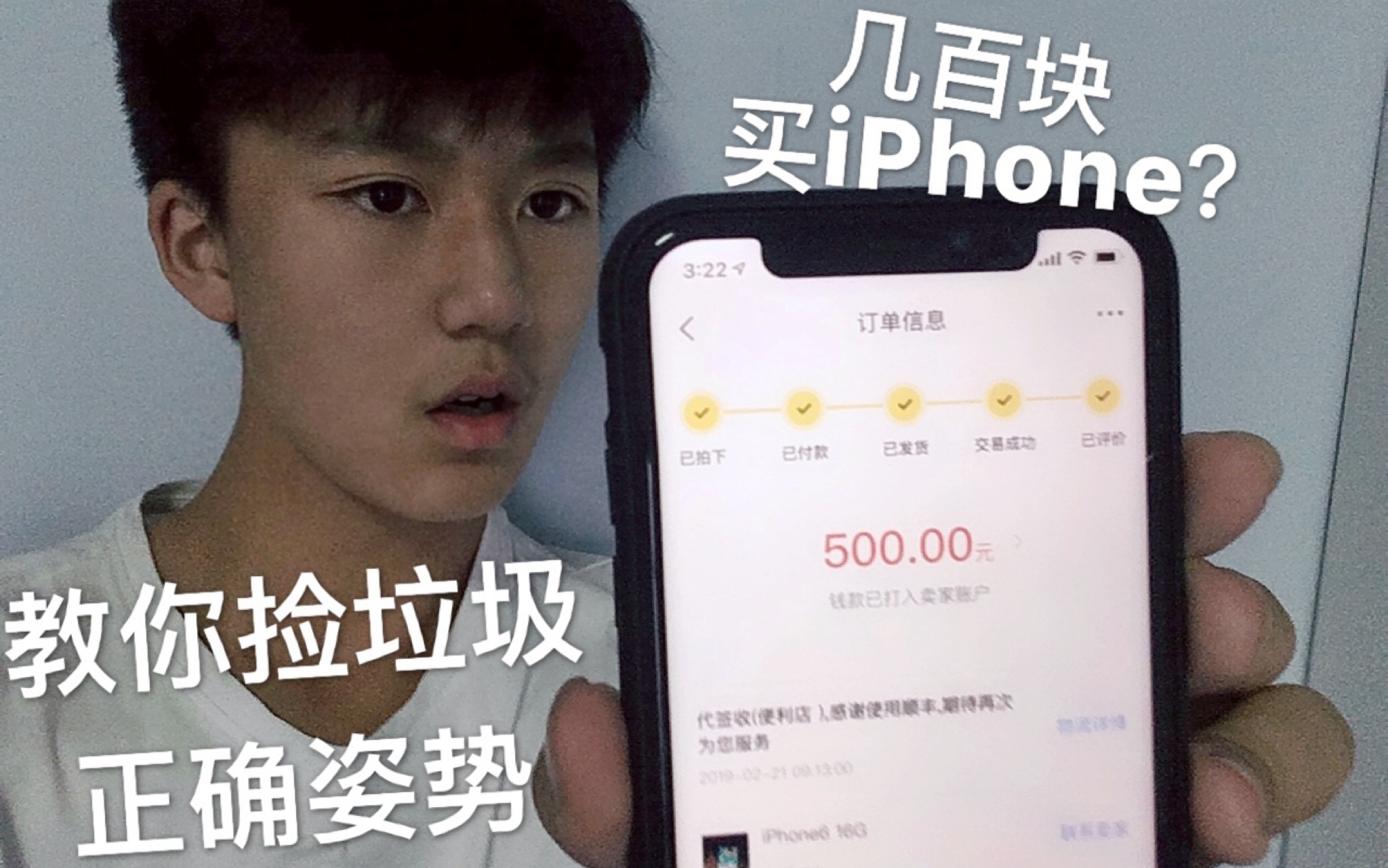 [图]【几百块买iPhone？】教你如何在转转和闲鱼捡垃圾