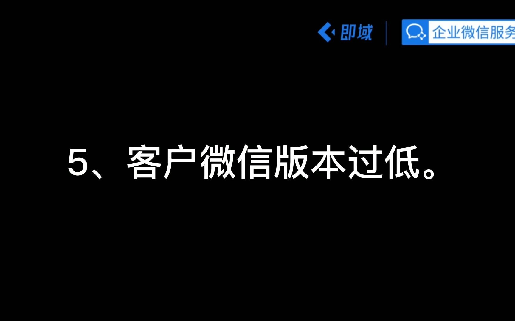 企业微信实操技巧之:为什么你发的朋友圈客户看不见?哔哩哔哩bilibili