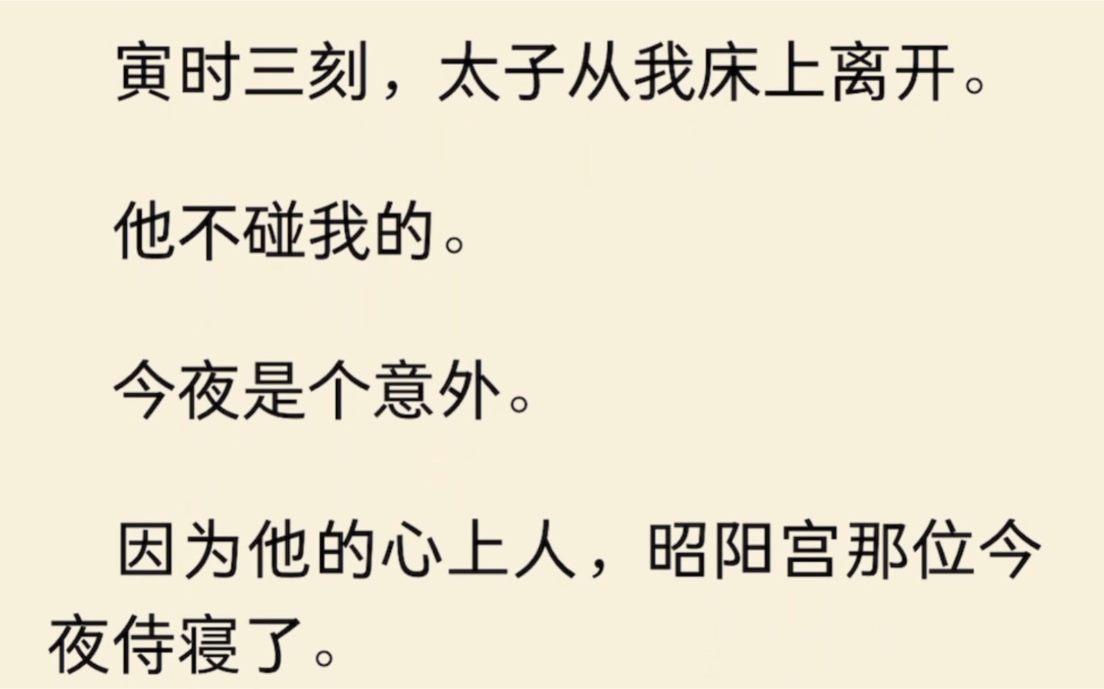 寅时三刻,太子从我床上离开.他不碰我的.今夜是个意外.因为他的心上人,昭阳宫那位今夜侍寝了…哔哩哔哩bilibili