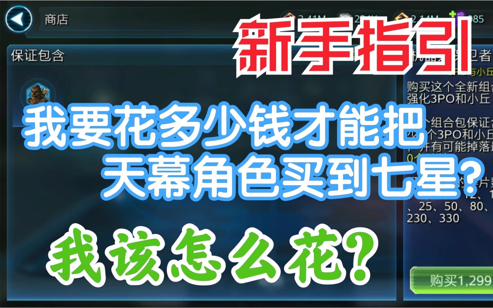 [图]【达斯·饭团】《银河英雄传》新手指引：花多少钱能买满天幕角色？