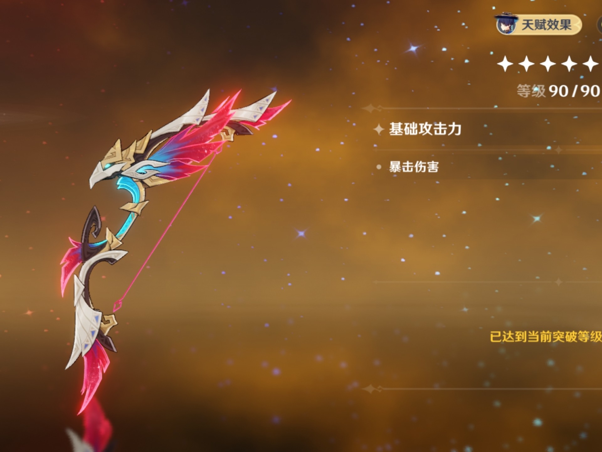 弓/星鹫赤羽