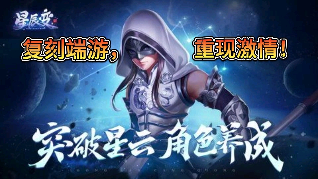 《星辰变》手游,即将上线!