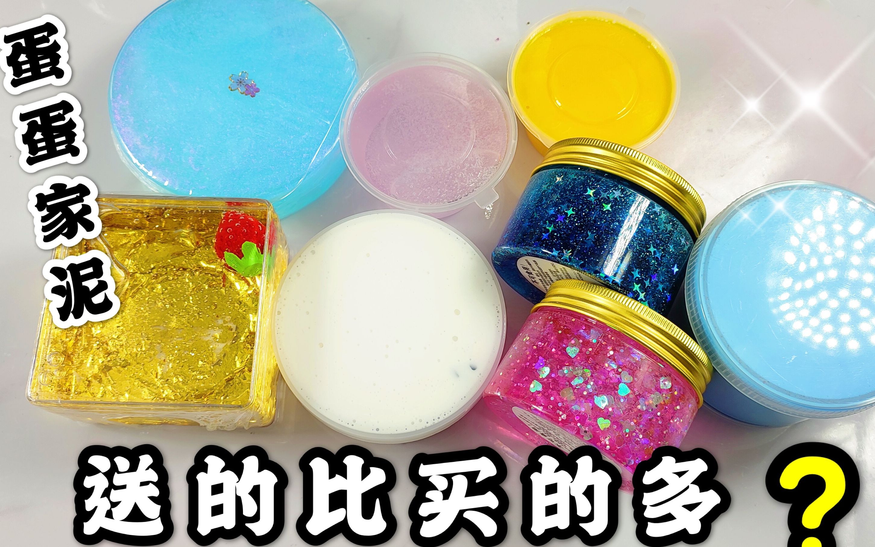 一口气买了4款蛋蛋家的史莱姆,结果送的竟然比买的多?无硼砂