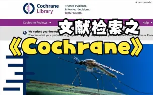 下载视频: 4分钟学会Cochrane数据库检索