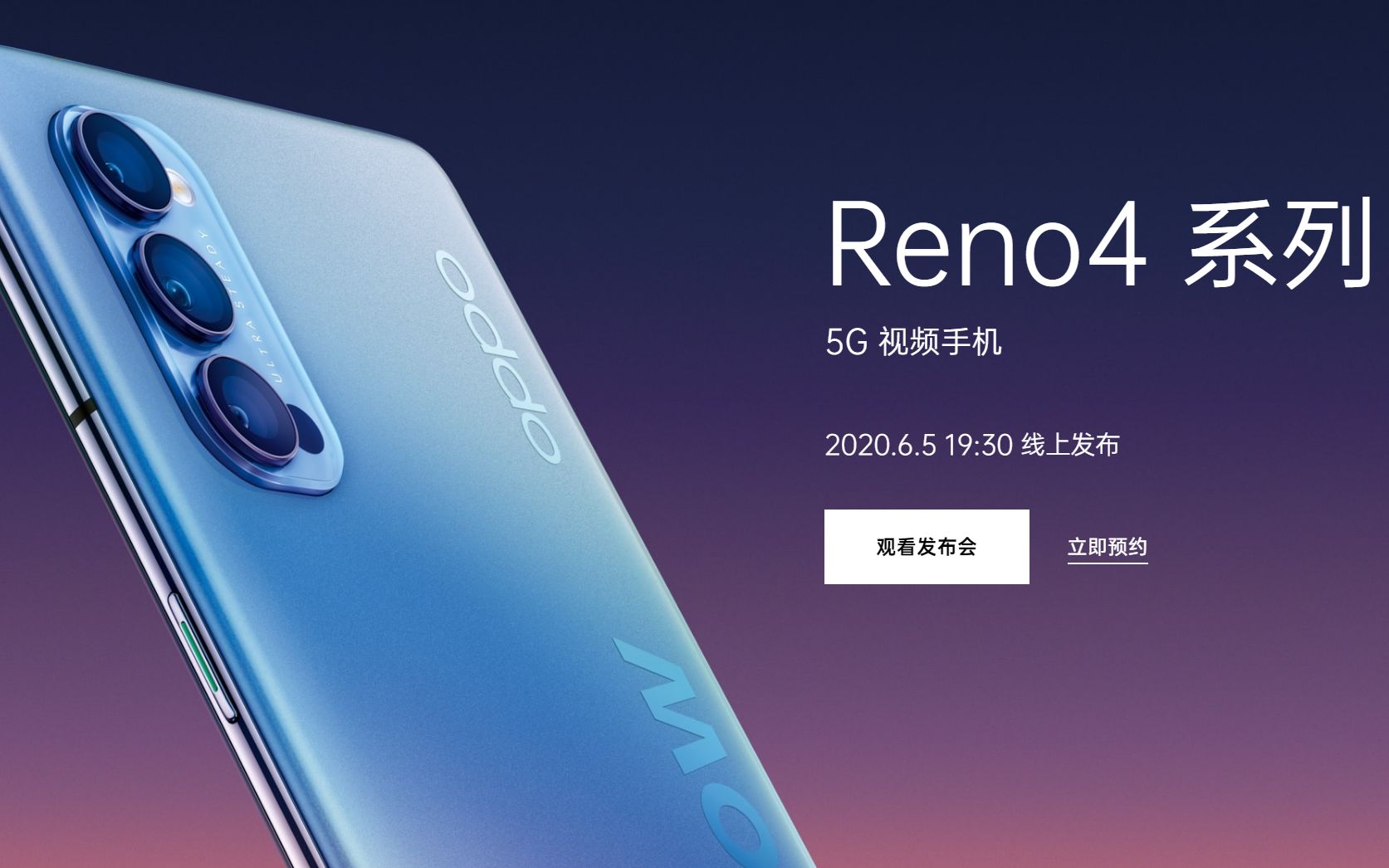 超级夜景视频:oppo reno4系列5g手机新品发布会直播全程回放oppo enco