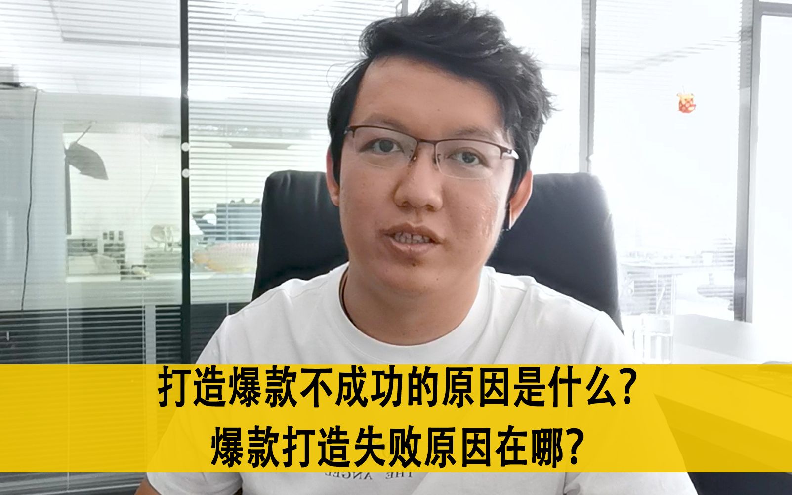 淘宝打造爆款不成功的原因是什么?爆款打造失败原因在哪?哔哩哔哩bilibili