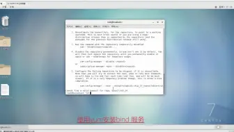 19_dns服务器配置