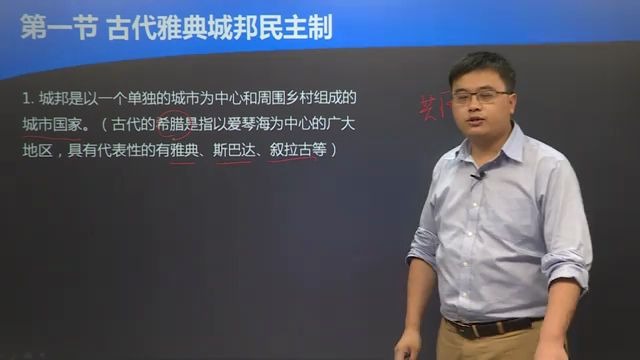 [图]【精讲】西方政治制度-第一章 西方政治制度的历史变迁-第3讲