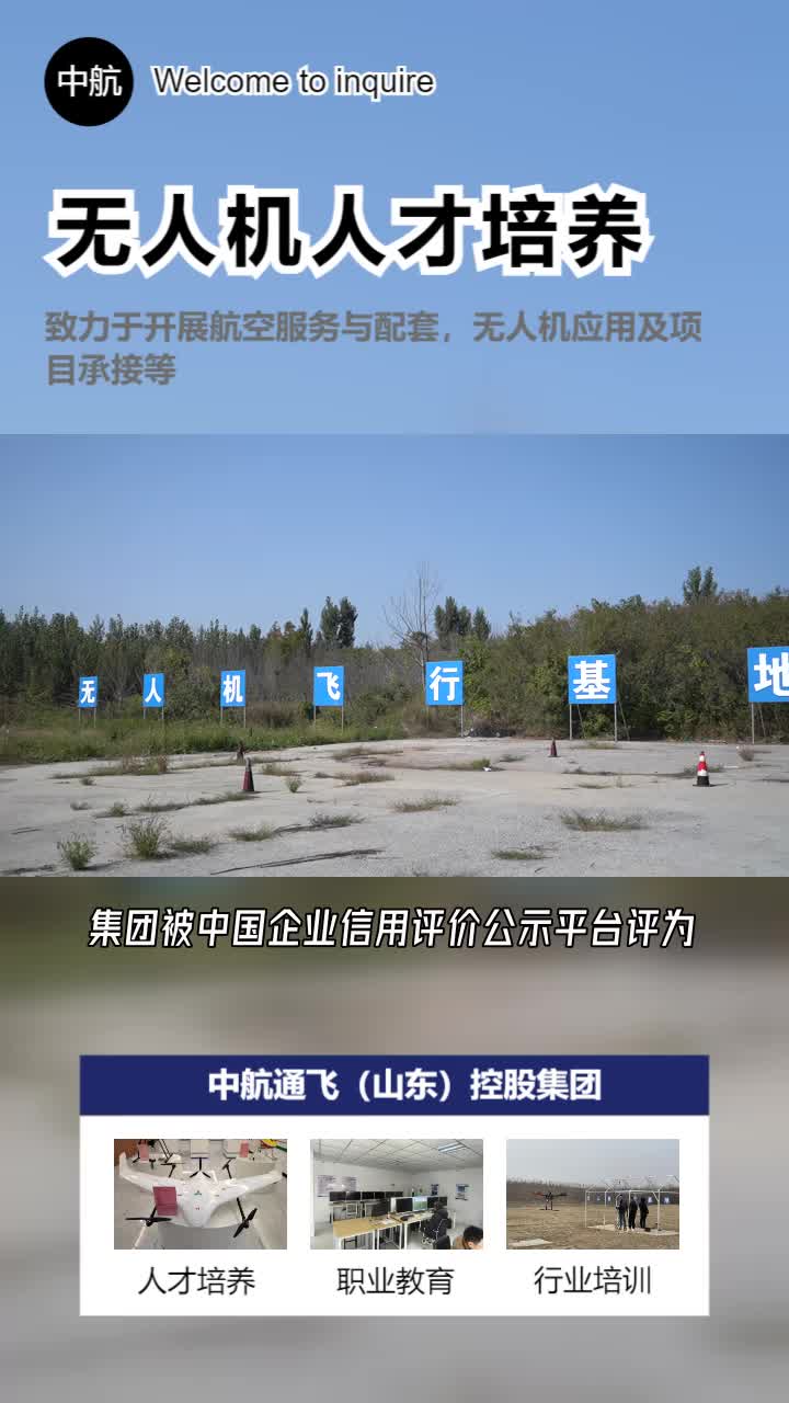 济阳区CAAC无人机执照培训飞向未来,从这里启航.我们为您开启无人机培训的精彩旅程.专注专业,感谢您的关注,期待与您携手共创未来. #槐荫区...