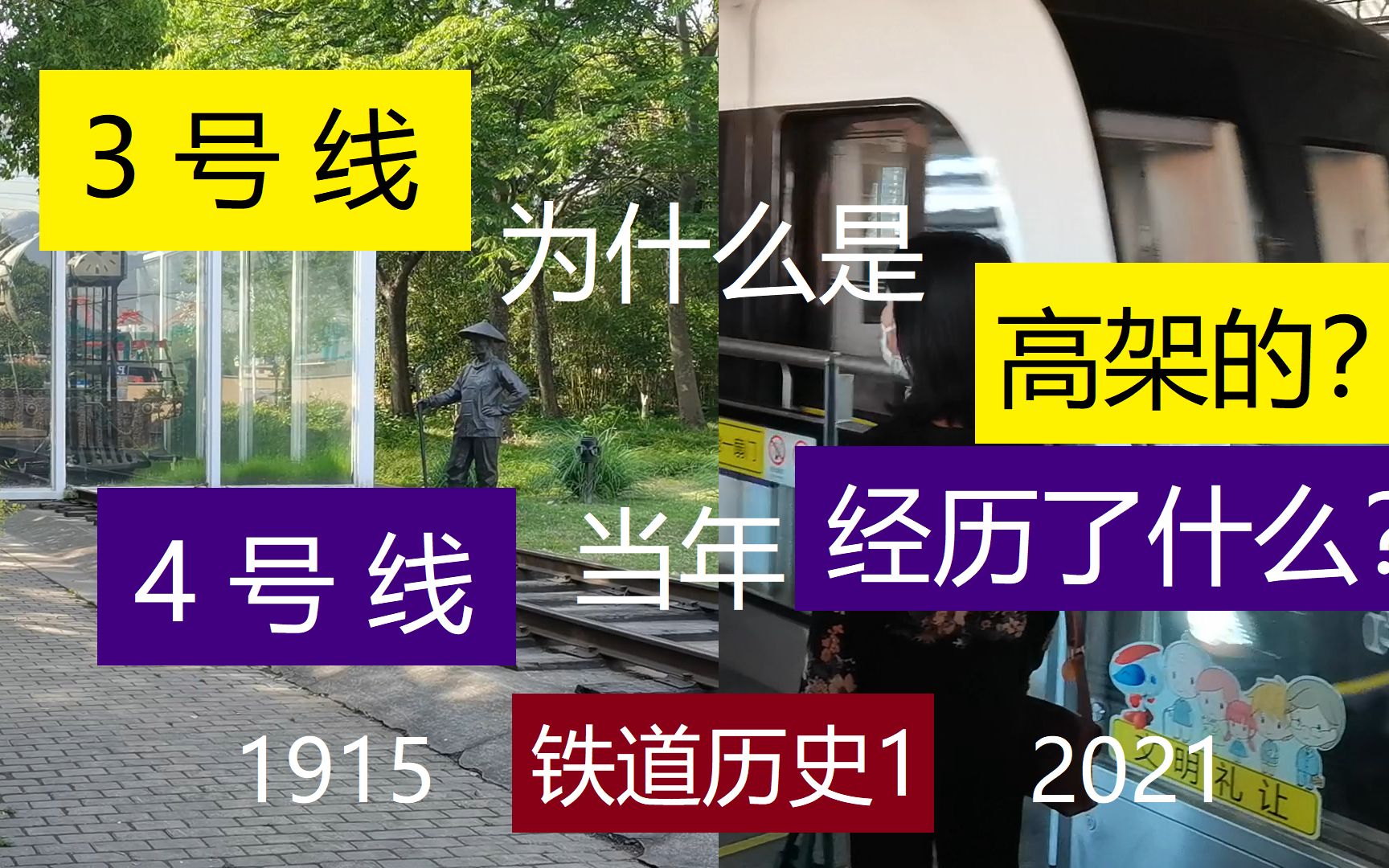 [图]3号线为什么是高架的？4号线当年经历了什么？上海地铁3、4号线的历史