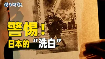 日本公关费花哪了？B站网友的线索帮我找到真相！