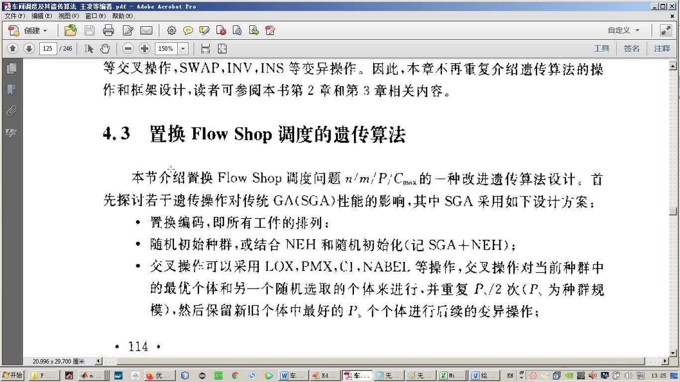 车间调度问题Matlab优化S305流水车间遗传算法求解一般FSP哔哩哔哩bilibili