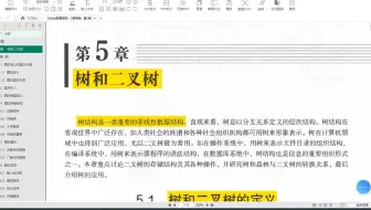 【数据结构 第5章树和二叉树】广东专升本 计算机基础与程序设计 跨专业零基础