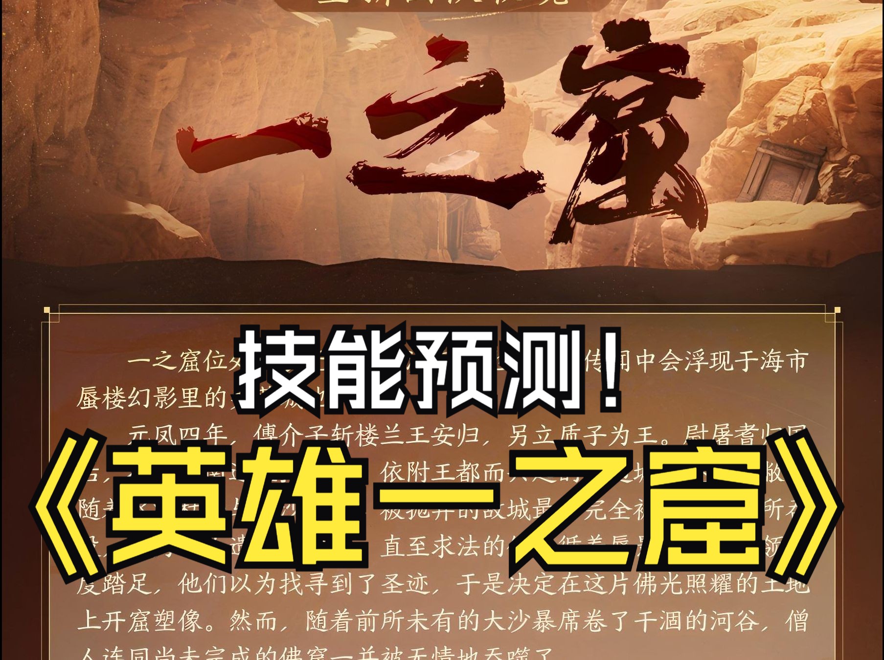 25人英雄一之窟技能预测