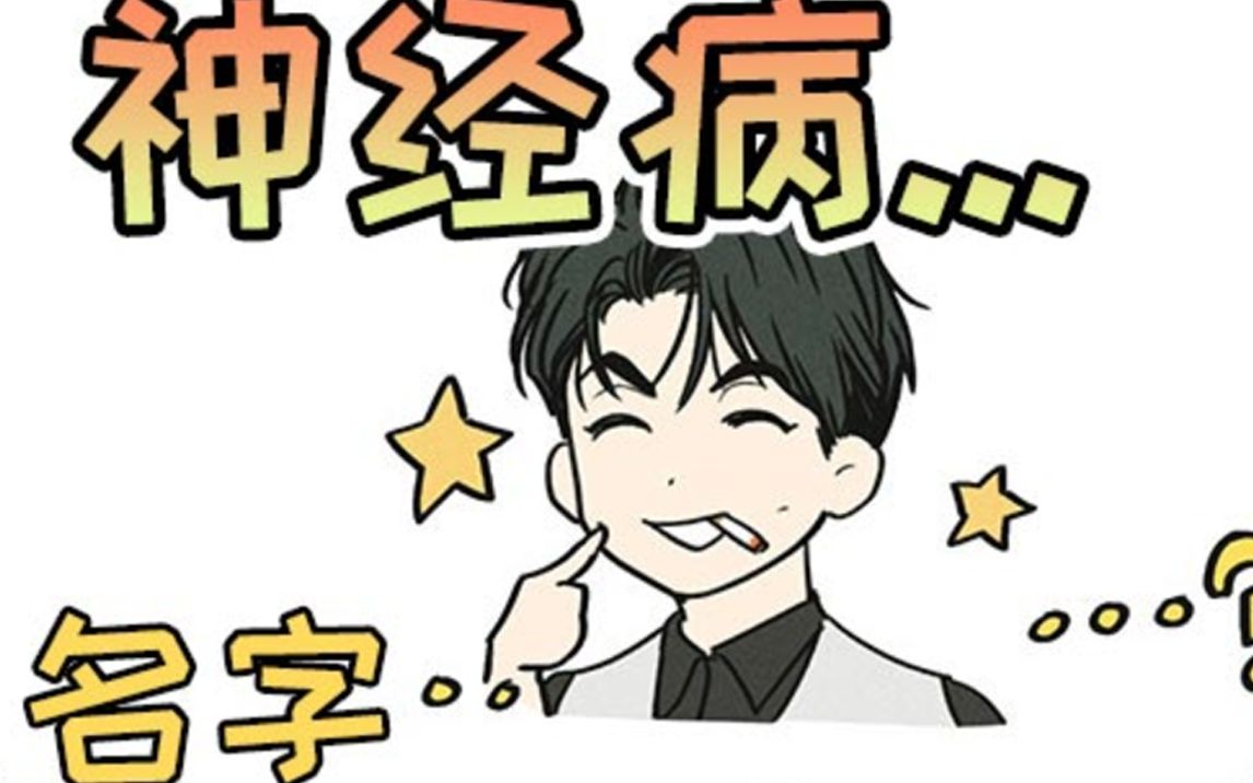 [图]【漫画】爆炸可爱的Q版老攻~！《PAY BACK》