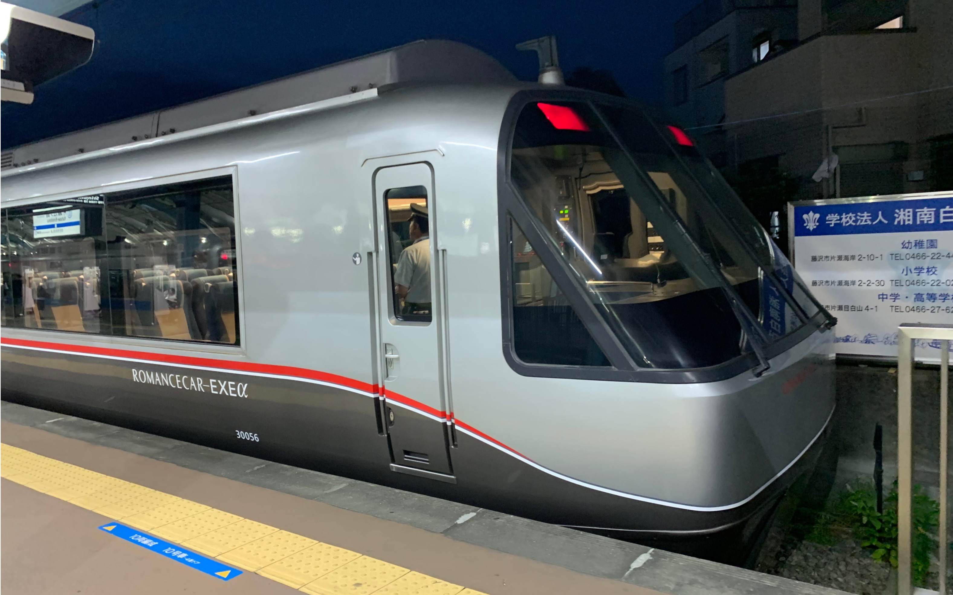 小田急电铁30000形"浪漫特快"列车 片濑江之岛站发车 三菱sic-mosfet