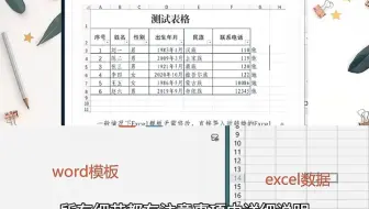 excel数据批量填入固定模板?如何将excel内容批量导入word?