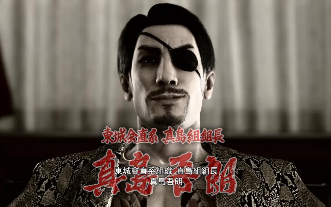 彭的二如龙级2真岛篇剧情向实况