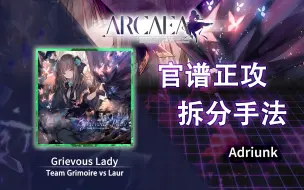 Download Video: 【官谱正攻拆分手法】[9.3] Grievous Lady (Present) / 病女