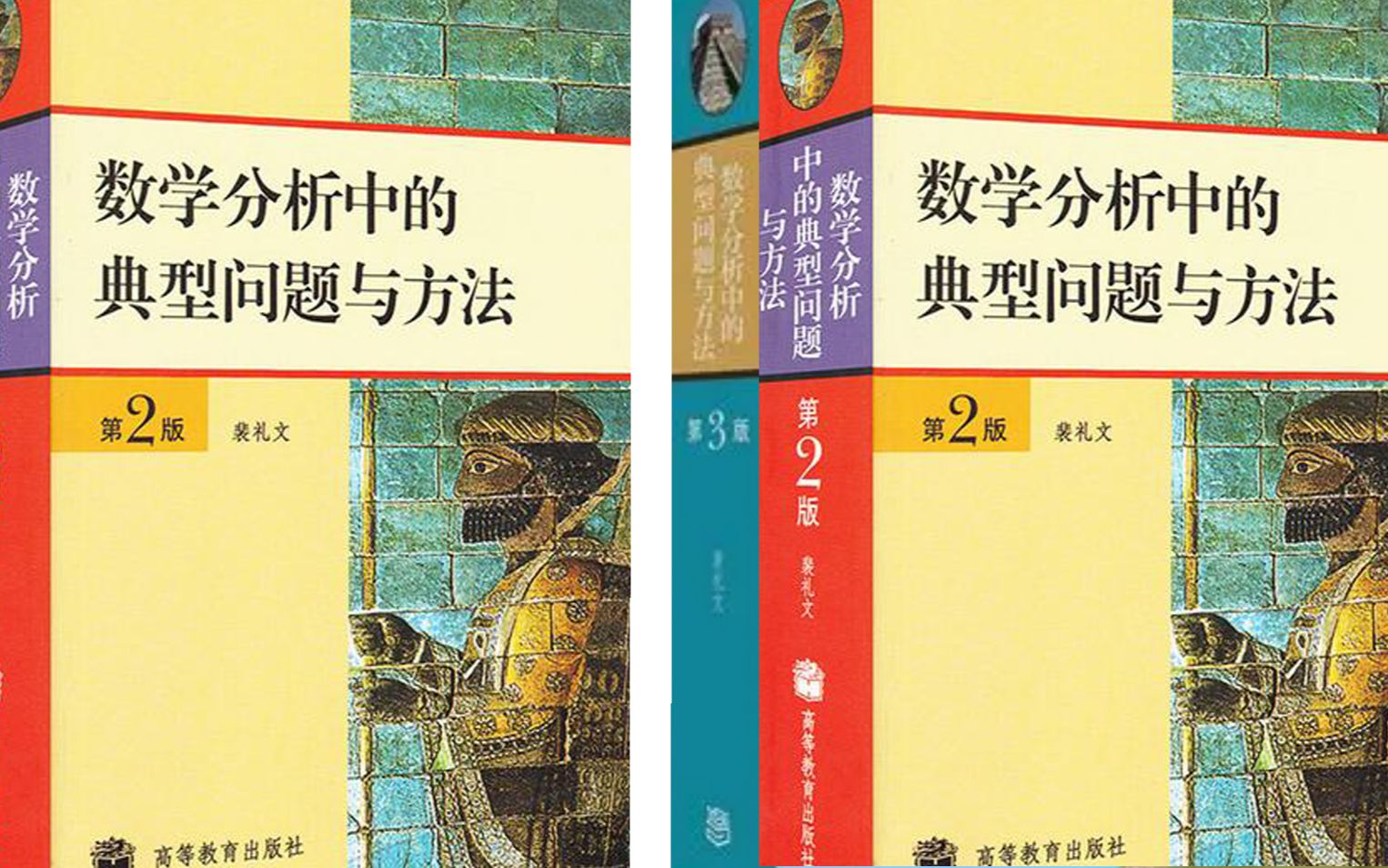 [图]数学分析中的典型问题与方法 4.2定积分的可积性5 习题