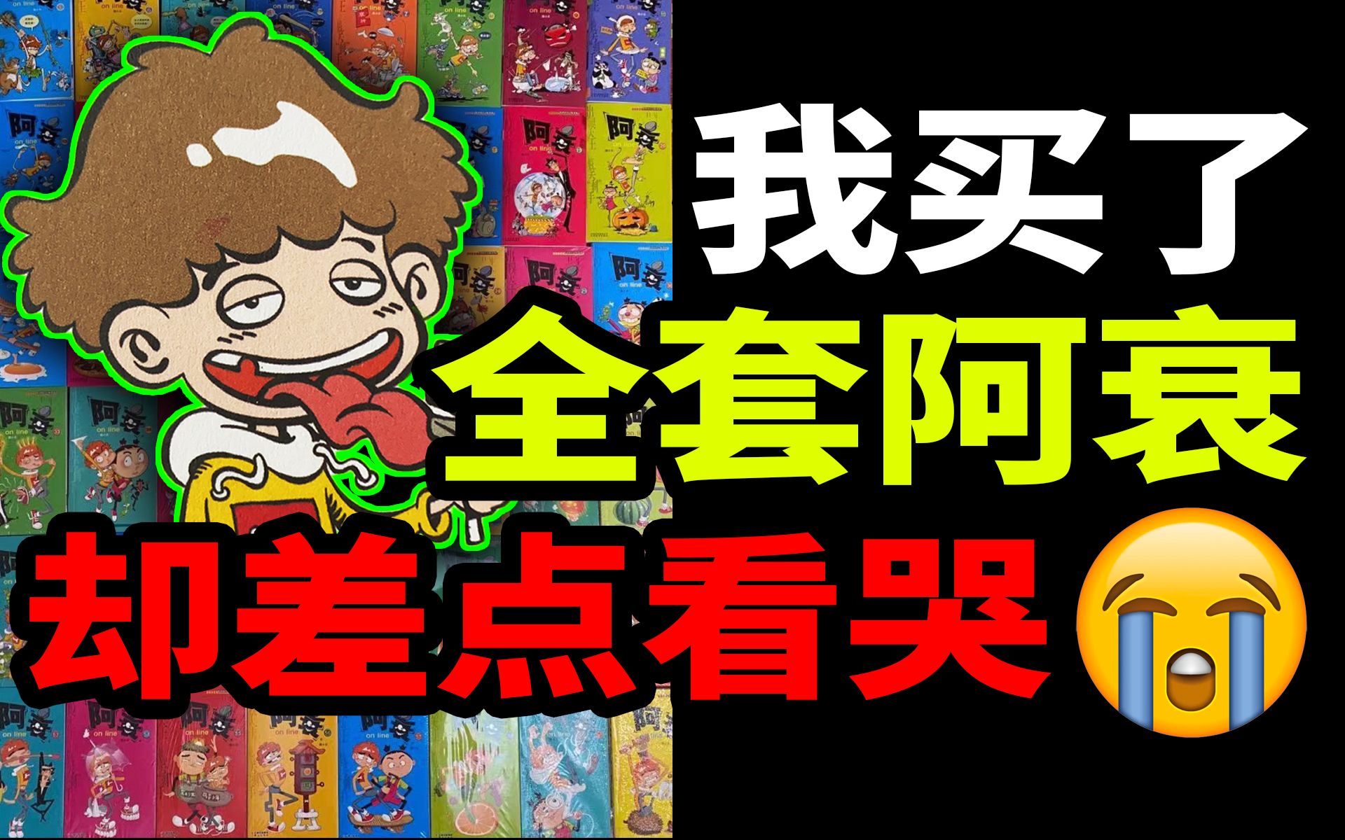 [图]出糗大王！搞笑“剩”手？当年人手一本的爆笑漫画，现在却看得偶泪流满面【马探长】