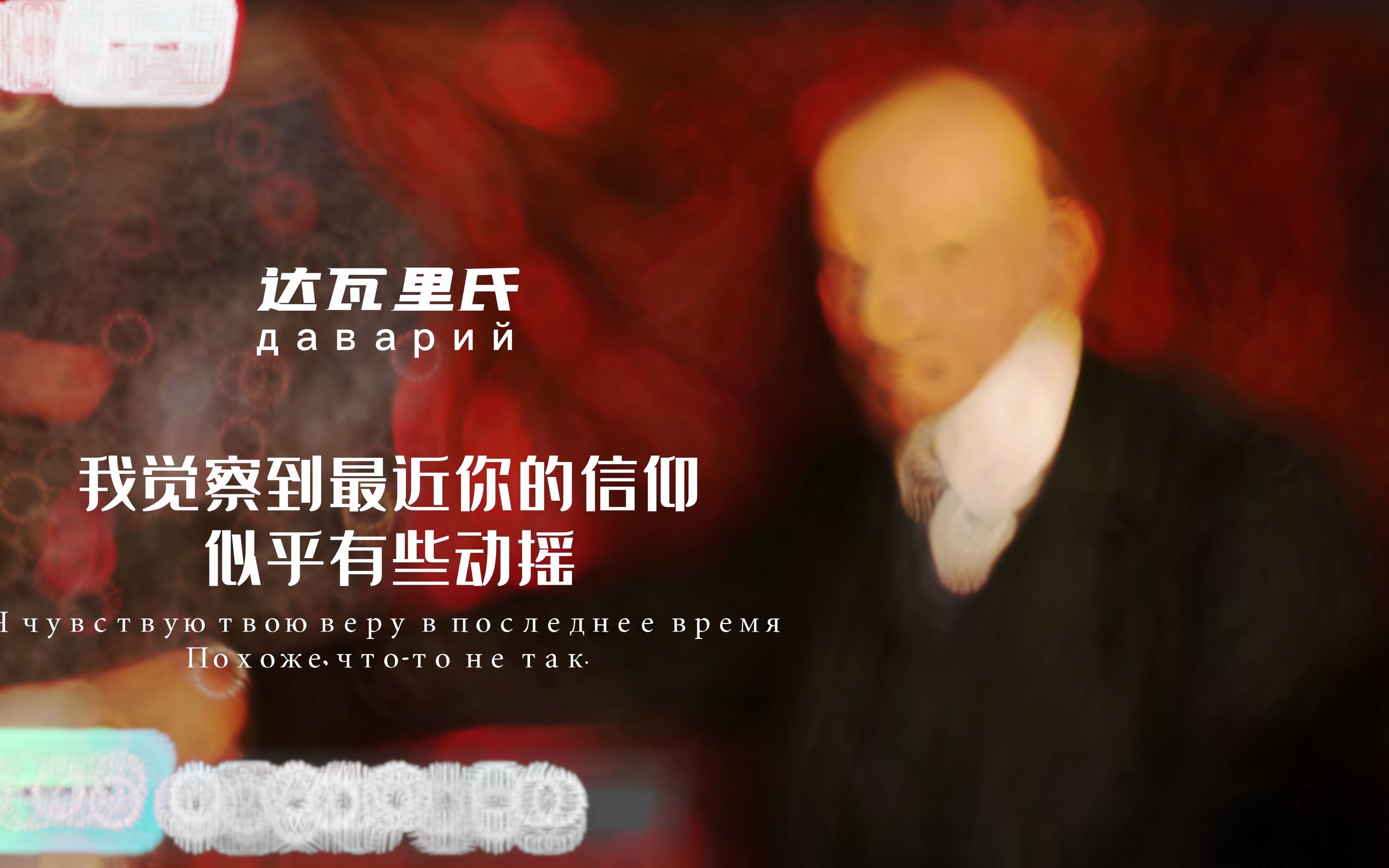 同志,我觉察到最近你的信仰似乎有些动摇