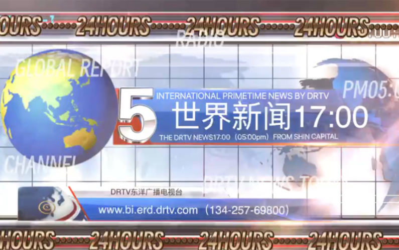 【架空放送(完整版)】东洋广播电视台《世界新闻THE DRTV NEWS》2015年5月1日17:00ID+节目预告+副ID+报时+片头+赞助名单+新闻提要.哔哩哔哩...