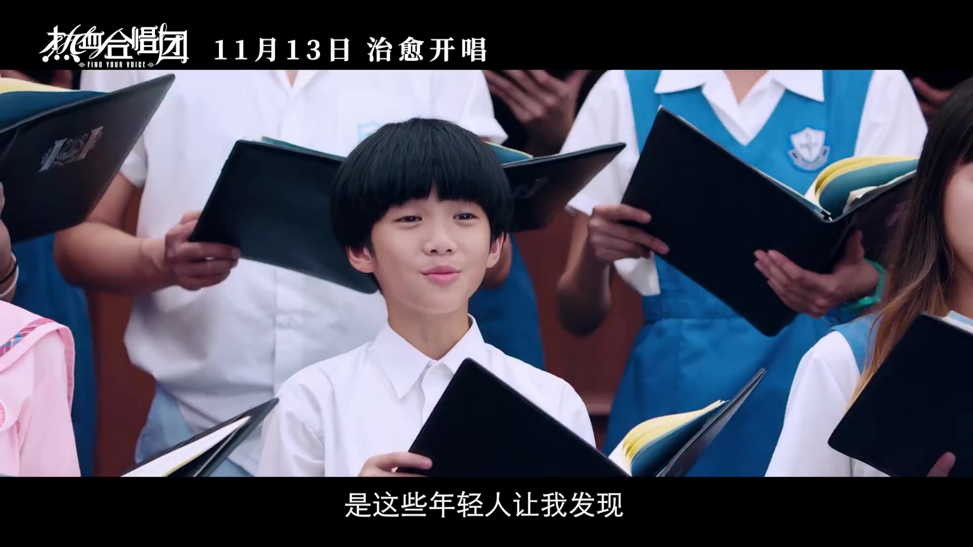 《热血合唱团》刘德华独白版预告