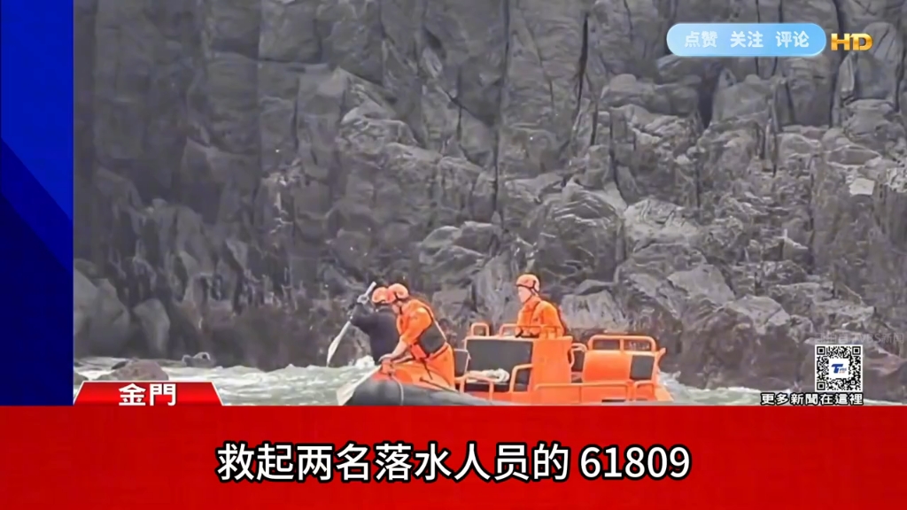 台媒:大陆渔船金门外海翻覆6人落海致2死,两岸联合救援同步进行哔哩哔哩bilibili