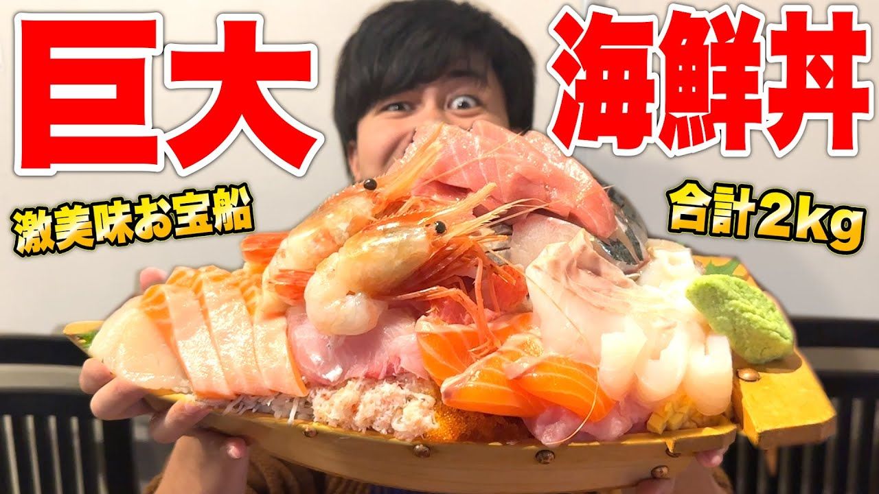 [图]CC中字24年1月18挑戰放滿自己愛吃食材的豪華海鮮丼，就算食量不大也能吃完 2 公斤吧！？鱼团日本油管主youtuber