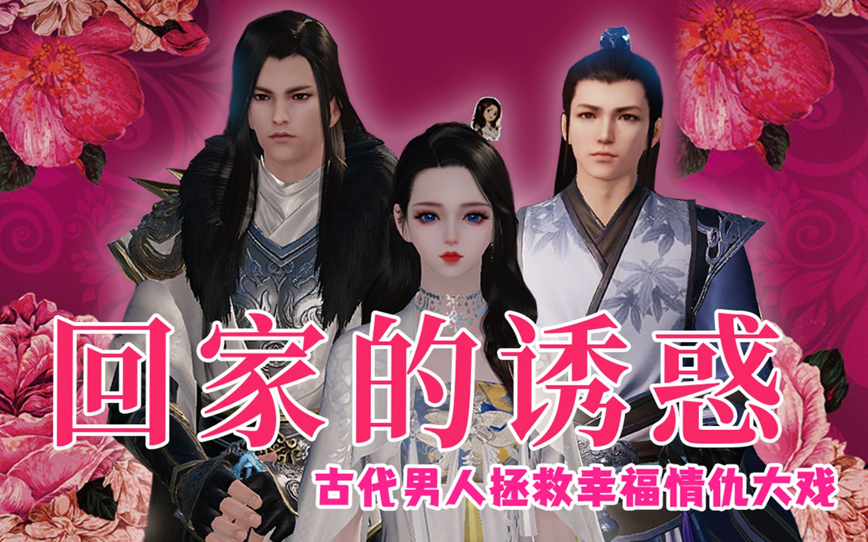 天刀手游同人沈孤鸿x女少侠x唐青枫古代男人拯救幸福情仇大戏