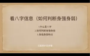 Video herunterladen: 身强身弱判断方法，简单好入手