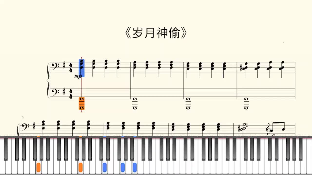 钢琴谱岁月神偷钢琴钢琴谱日常练琴钢琴简谱钢琴学钢琴钢琴教程