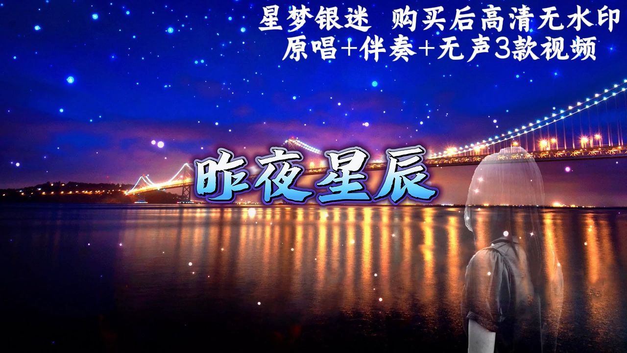 昨夜星辰 壁纸图片