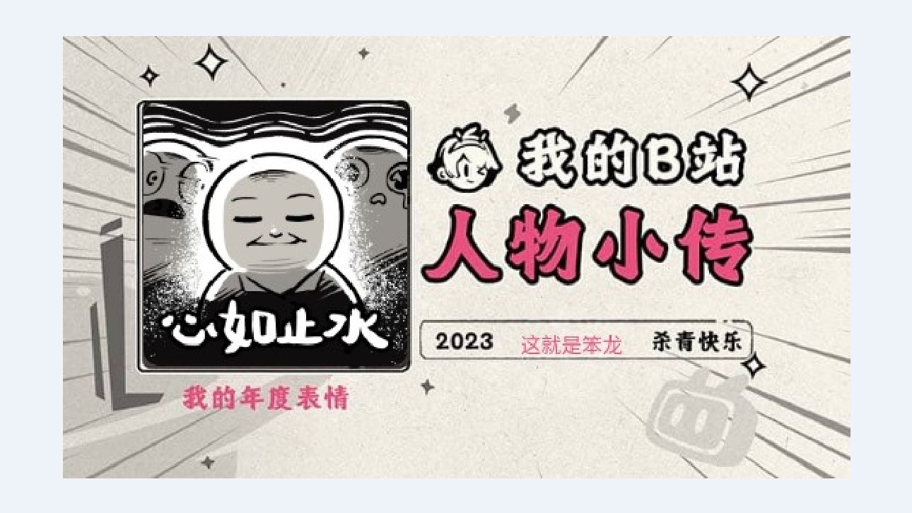 《2023人物小傳·這就是笨龍_》